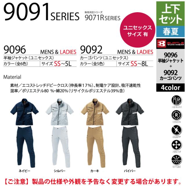 バートル BURTLE 作業着 上下セット 9096 半袖ジャケット と 9092 カーゴパンツ SS-LL 作業服 おしゃれ 春夏_3