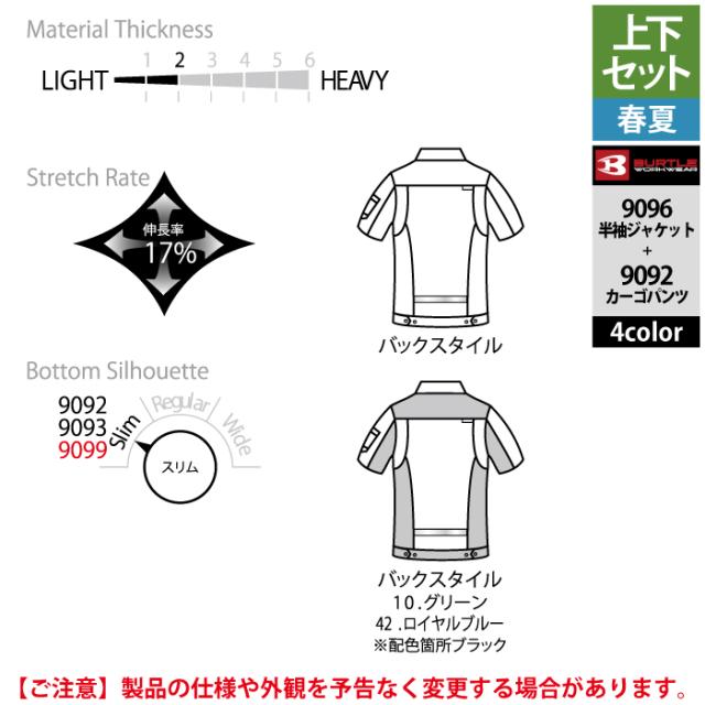 バートル BURTLE 作業着 上下セット 9096 半袖ジャケット と 9092 カーゴパンツ SS-LL 作業服 おしゃれ 春夏_5