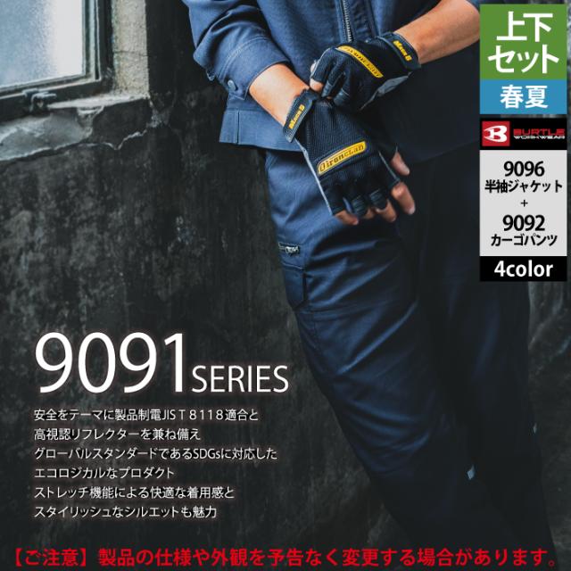 バートル BURTLE 作業着 上下セット 9096 半袖ジャケット と 9092 カーゴパンツ SS-LL 作業服 おしゃれ 春夏_6