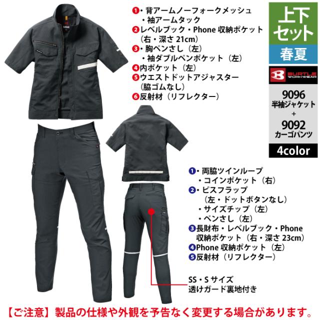 バートル BURTLE 作業着 上下セット 9096 半袖ジャケット と 9092 カーゴパンツ SS-LL 作業服 おしゃれ 春夏_7