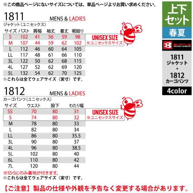 バートル BURTLE 作業着 上下セット 1811 と 1812 ジャケット