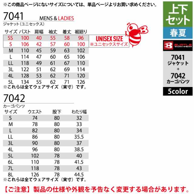 バートル BURTLE 作業着 上下セット 7041 と 7042 ジャケット