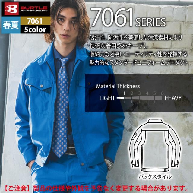 バートル BURTLE 作業着 7061 長袖ブルゾン 4L かっこいい 作業服 春夏