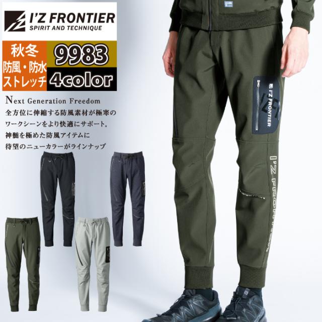アイズフロンティア 作業服 作業ズボン 2024秋冬新作 9983 防風ADストレッチジョガーパンツ S-5L 秋冬用 作業着 おしゃれの通販は 5,517円