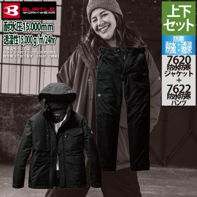 バートル BURTLE 作業着 防寒着 上下セット 7620 防水防寒ジャケットS-XL と 7622 防水防寒パンツ S-XL 作業ズボン 作業服 おしゃれ 秋冬