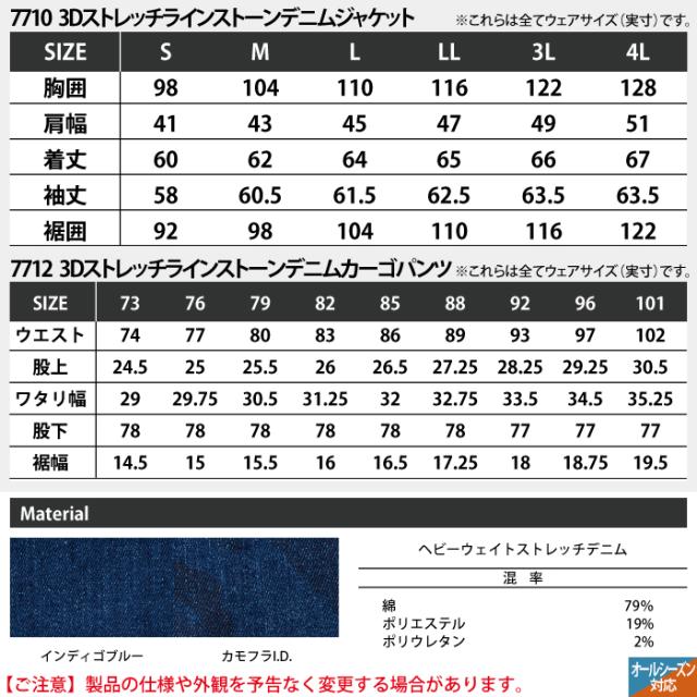 アイズフロンティア 作業服 上下セット 7710 3Dストレッチラインストーンデニムジャケット と 7712 3Dストレッチラインストーンデニムカーゴパンツ 春夏秋冬 在庫限り
