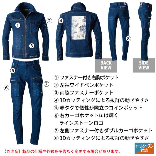 アイズフロンティア 作業服 上下セット 7710 3Dストレッチラインストーンデニムジャケット と 7712 3Dストレッチラインストーンデニムカーゴパンツ 春夏秋冬 在庫限り