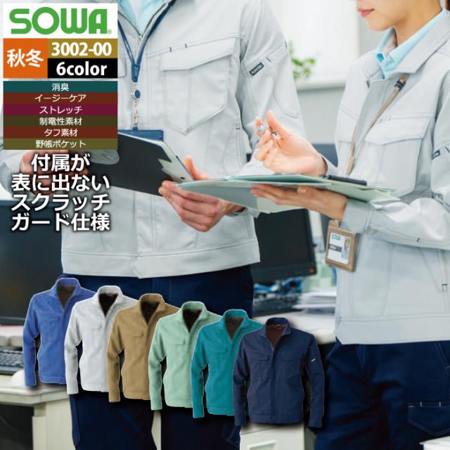 桑和 SOWA 作業服 3002-00 長袖ブルゾン 6L 秋冬用の通販は 5,841円