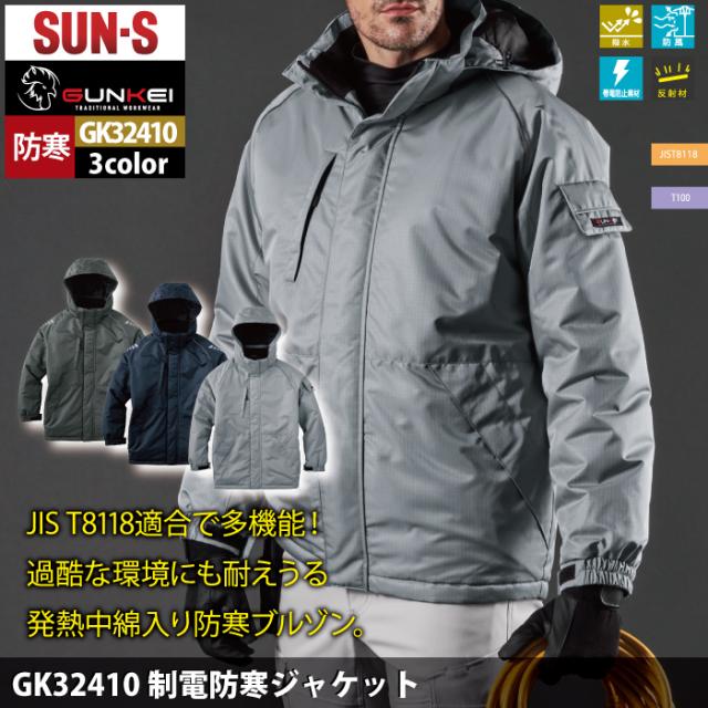 サンエス 作業服 防寒着 GK32410 制電防寒ジャケット 4L-5L 秋冬 作業着_1