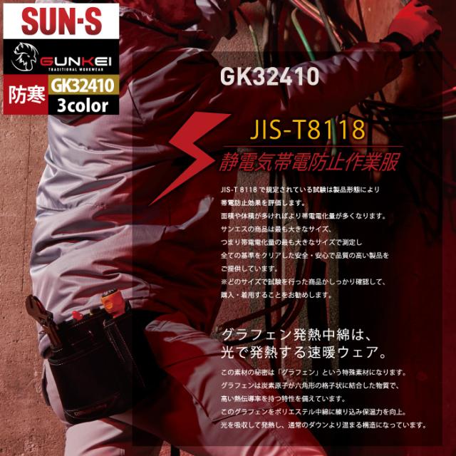 サンエス 作業服 防寒着 GK32410 制電防寒ジャケット 4L-5L 秋冬 作業着_2