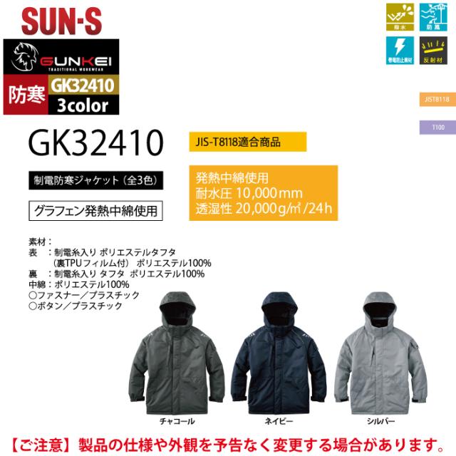 サンエス 作業服 防寒着 GK32410 制電防寒ジャケット 4L-5L 秋冬 作業着_3
