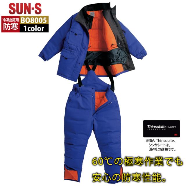 サンエス 作業服 防寒着 BO8005 冷凍倉庫用防寒パンツ M-LL 秋冬 作業ズボン 作業着