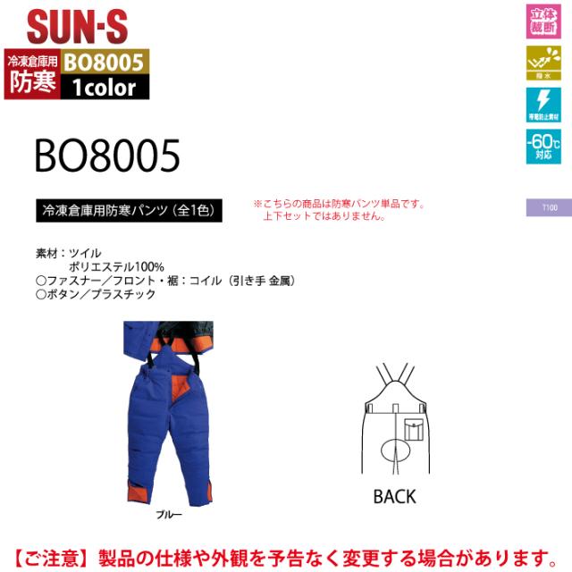 サンエス 作業服 防寒着 BO8005 冷凍倉庫用防寒パンツ M-LL 秋冬 作業ズボン 作業着