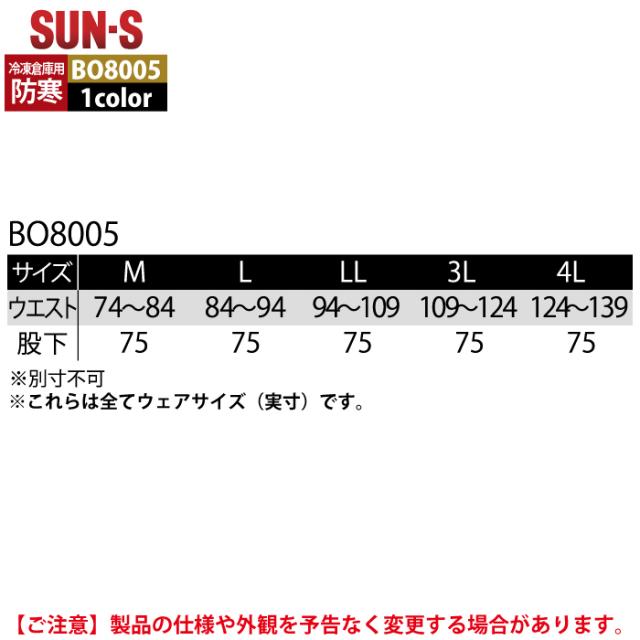 サンエス 作業服 防寒着 BO8005 冷凍倉庫用防寒パンツ M-LL 秋冬 作業ズボン 作業着