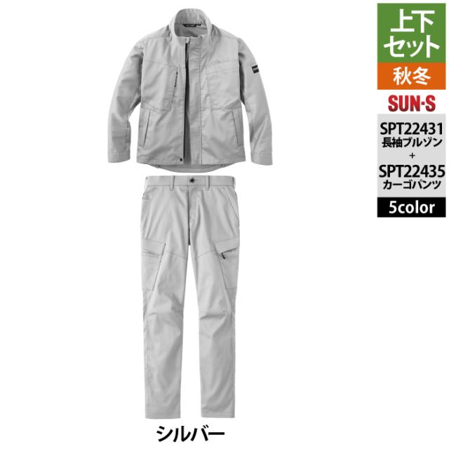 サンエス 作業服 上下セット SPT22431 長袖ブルゾンSS-3L と SPT22435