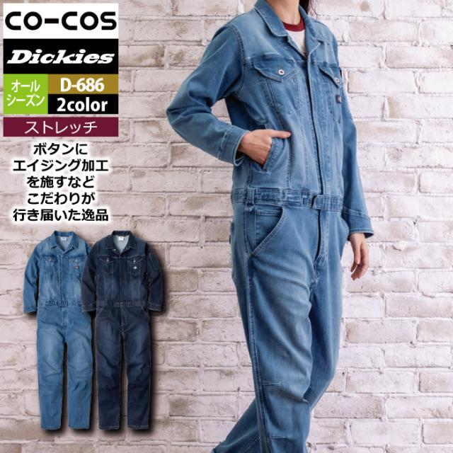 ディッキーズ Dickies 作業服 作業着 D-686 ストレッチシルキーデニムツナギ XS-3XL