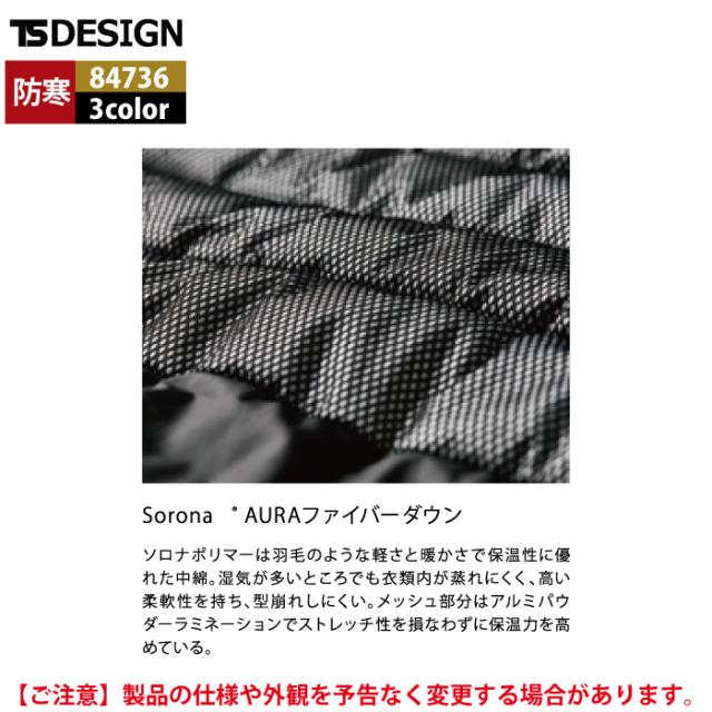 藤和 TSDESIGN 作業服 84736 ファイバーダウンジャケット 5L-6L 秋冬