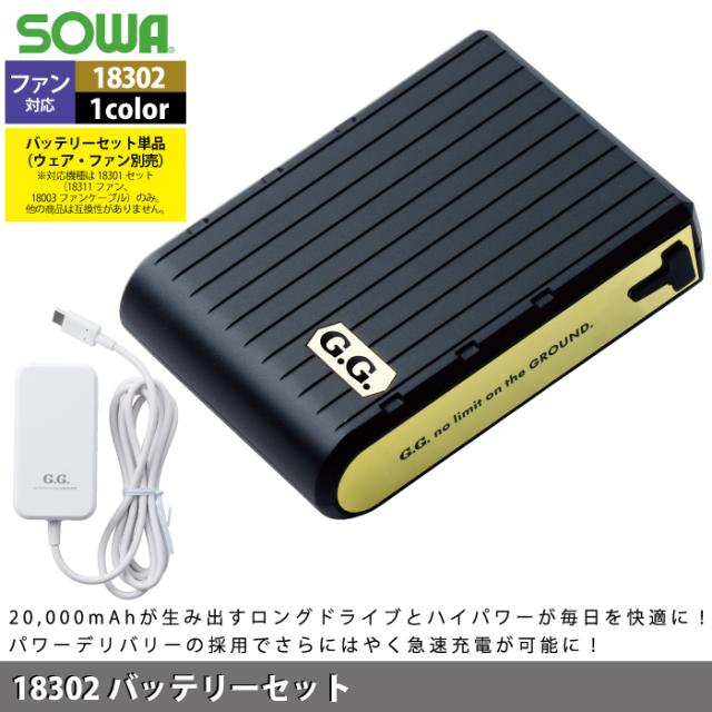 ファン付きウェア 春夏用 桑和 SOWA 18302 バッテリーセット F_1