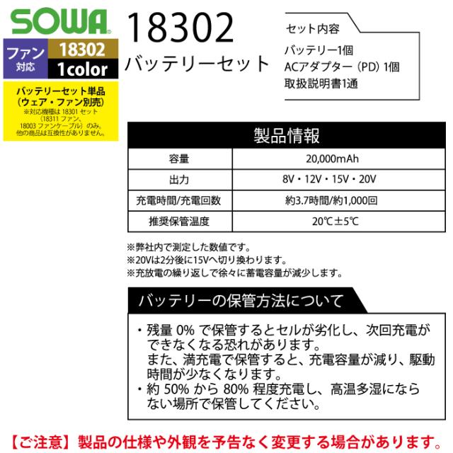 ファン付きウェア 春夏用 桑和 SOWA 18302 バッテリーセット F_3