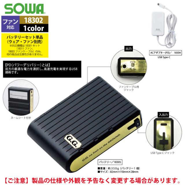 ファン付きウェア 春夏用 桑和 SOWA 18302 バッテリーセット F_4