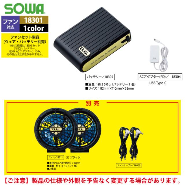 ファン付きウェア 春夏用 桑和 SOWA 18302 バッテリーセット F_5