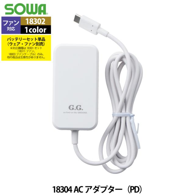 ファン付きウェア 春夏用 桑和 SOWA 18302 バッテリーセット F_7