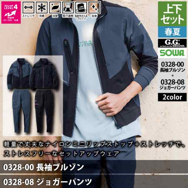 SOWA 作業服 上下セット 桑和 長袖ブルゾン 8042-00 S-LL
