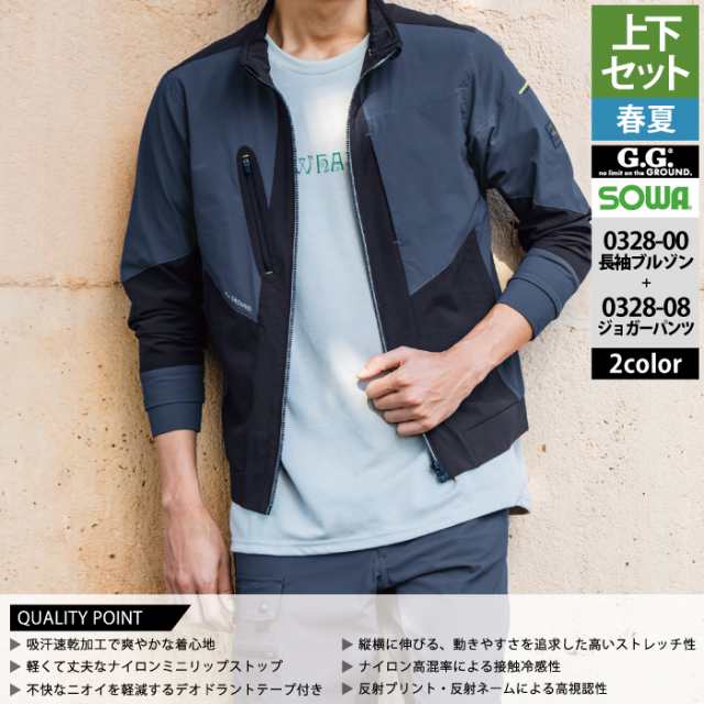 桑和 SOWA 作業服 上下セット 秋冬用 7474-00 防風ストレッチ軽