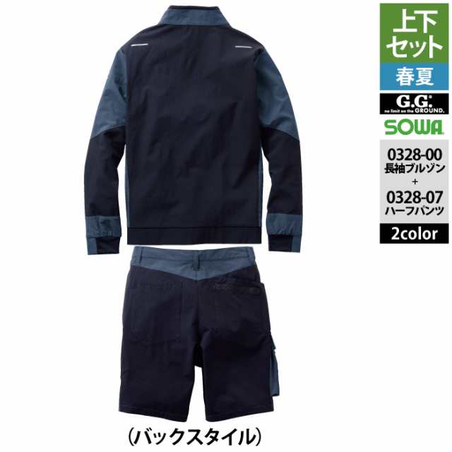 送料無料 作業服 春夏用 桑和 SOWA 上下セット 0328-00 長袖ブルゾンS〜3L と 0328-07 ハーフパンツ S〜3L 作業着 作業ズボン