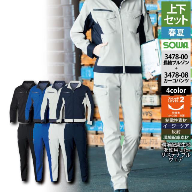 桑和 SOWA 作業服 上下セット 春夏用 3478-00 長袖ブルゾンS-3L と 3478-08 カーゴパンツ GS-3L 作業着 作業ズボンの通販は