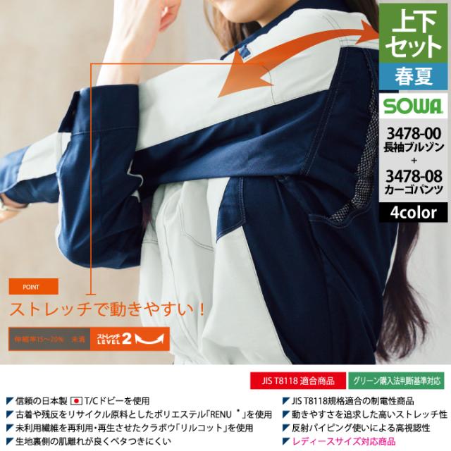 桑和 SOWA 作業服 上下セット 春夏用 3478-00 長袖ブルゾンS-3L と
