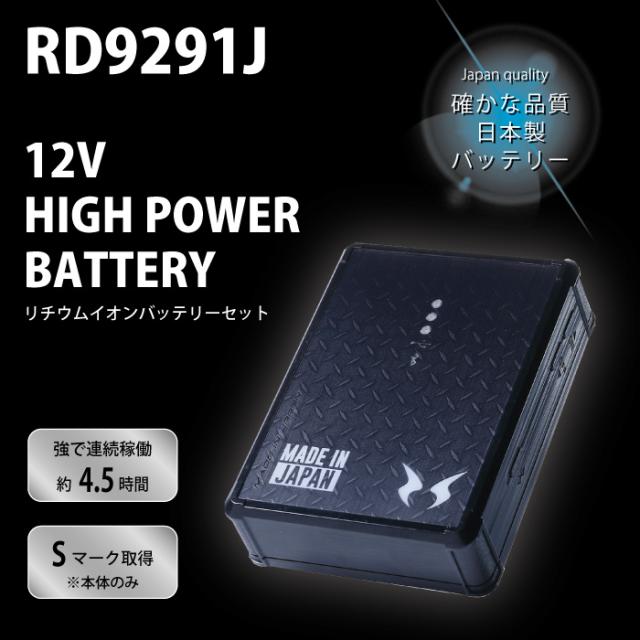 サンエス] バッテリー 2024年モデル空調風神服用 12V リチウムイオン