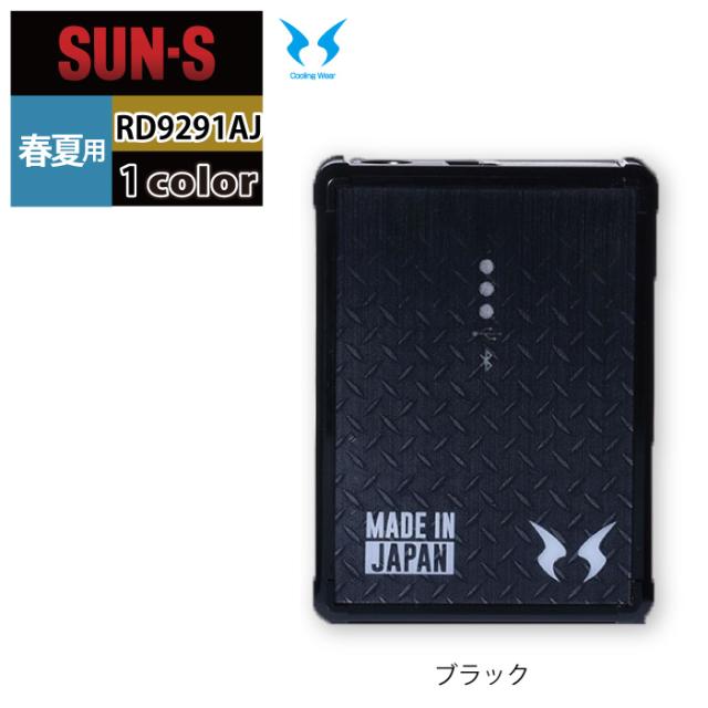 ファン付きウェア 春夏用 サンエス RD9291AJ バッテリー単体（4セル