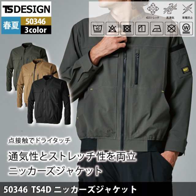藤和 TSDESIGN 作業服 春夏用 50346 ニッカーズジャケット SS-LL