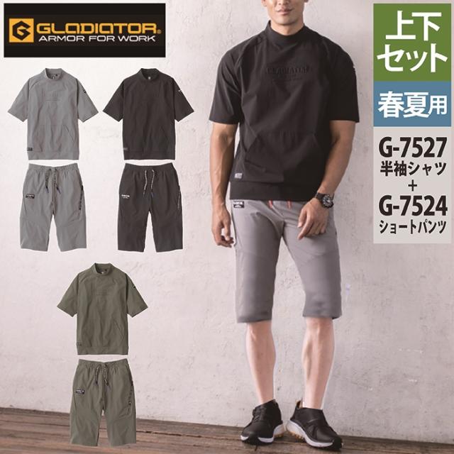 作業服 春夏用 コーコス 上下セット G-7527 冷感ストレッチモックネック半袖シャツXS〜XL と G-7524 冷感ストレッチショートパンツ XS〜XL 作業着 作業ズボン