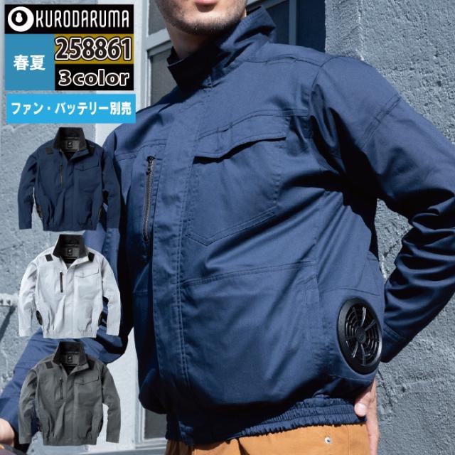 ファン付きウェア (服のみ) 春夏用 クロダルマ 258861 ハーネス対応長袖ジャンパー 7Lの通販は 4,718円