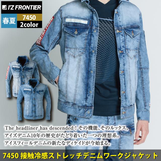 アイズフロンティア 作業服 作業着 7450 ストレッチ3Dアイスフィール
