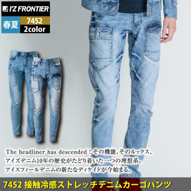 アイズフロンティア 作業服 作業着 2024春夏新作 7452 ストレッチ3D