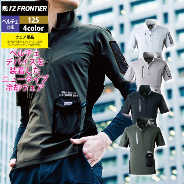 アイズフロンティア ペルチェ 2024バッテリー2個セット（作業服
