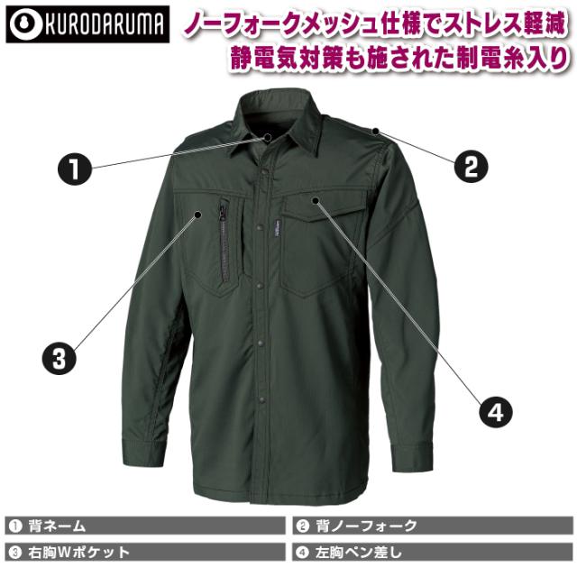クロダルマ 作業服 上下セット 25685 長袖シャツS-3L と 35685 カーゴ