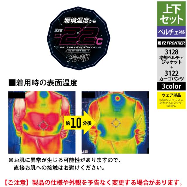 アイズフロンティア 作業服 上下セット 3128 ライトウェイトADストレッチ冷却ペルチェジャケット と 3122 ライトウェイトADストレッチカーゴパンツ 春夏用_11