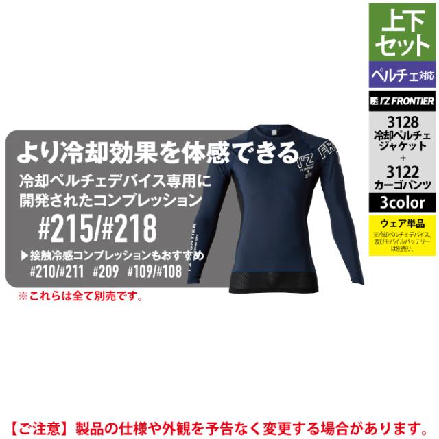 アイズフロンティア 作業服 上下セット 3128 ライトウェイトADストレッチ冷却ペルチェジャケット と 3122 ライトウェイトADストレッチカーゴパンツ 春夏用_12