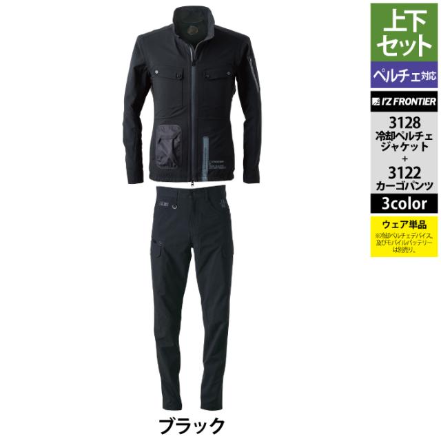 アイズフロンティア 作業服 上下セット 3128 ライトウェイトADストレッチ冷却ペルチェジャケット と 3122 ライトウェイトADストレッチカーゴパンツ 春夏用_16