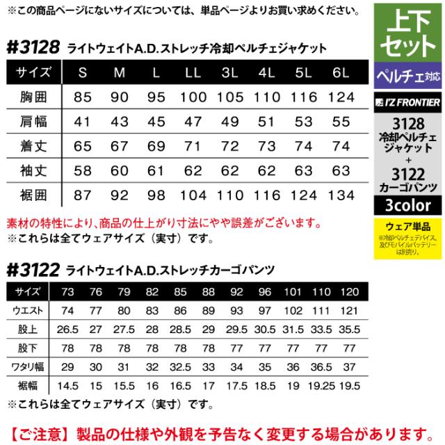 アイズフロンティア 作業服 上下セット 3128 ライトウェイトADストレッチ冷却ペルチェジャケット と 3122 ライトウェイトADストレッチカーゴパンツ 春夏用_4