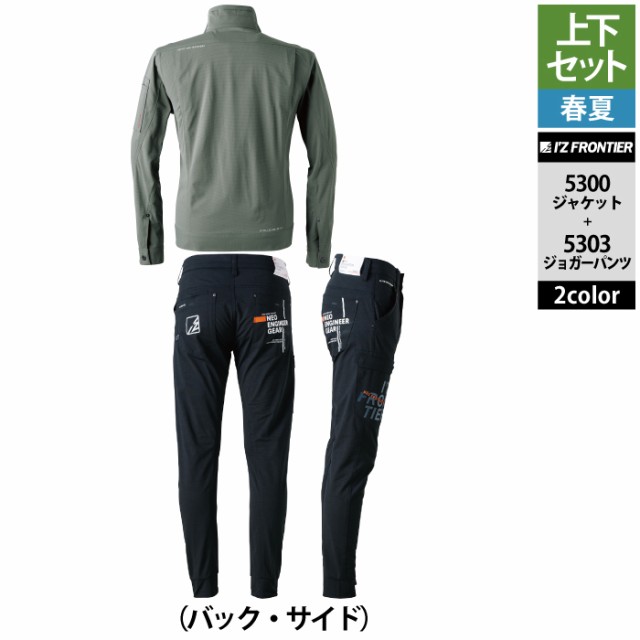 I'Z FRONTIER 【特価・すぐに発送！】 アイズフロンティア 上下