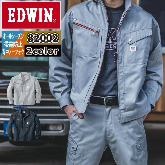 作業服 オールシーズン エドウイン EDWIN 82002 ブルゾン S〜LLの通販は 5,262円