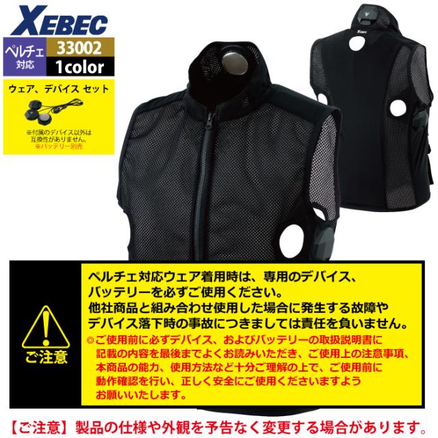 ペルチェ対応ウェア 春夏用 ジーベック XEBEC 作業服 33002 ペルチェ
