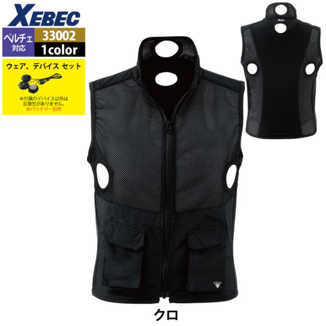 ペルチェ対応ウェア 春夏用 ジーベック XEBEC 作業服 33002 ペルチェ 
