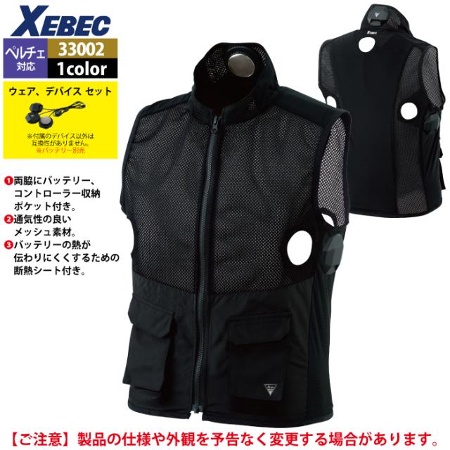 ペルチェ対応ウェア 春夏用 ジーベック XEBEC 作業服 33002 ペルチェ