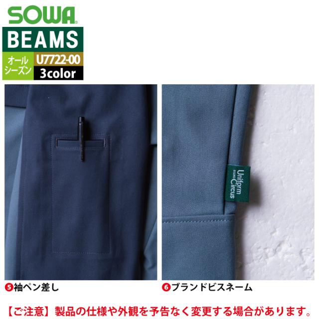 桑和 SOWA 作業服 U7722-00 長袖ブルゾン S-LL オールシーズン 作業着 ソーワ ワークウェア BEAMS ビームス_9